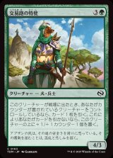 交易路の特使/Trade Route Envoy