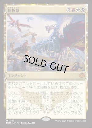 画像1: 総攻撃/All-Out Assault