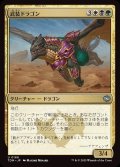 武装ドラゴン/Armament Dragon