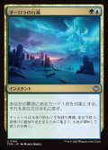 オーロラの行進/Auroral Procession