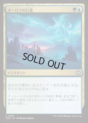 画像1: オーロラの行進/Auroral Procession