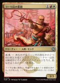コーリ山の重鎮/Cori Mountain Stalwart