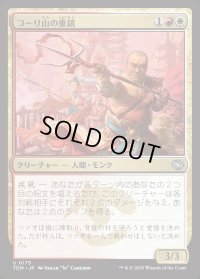 コーリ山の重鎮/Cori Mountain Stalwart