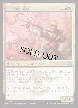 画像1: コーリ山の重鎮/Cori Mountain Stalwart