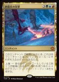 跨龍兵の突撃/Dragonback Assault