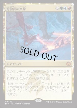 画像1: 跨龍兵の突撃/Dragonback Assault