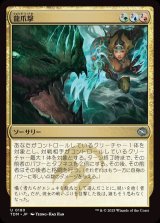 龍爪撃/Dragonclaw Strike