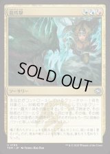 龍爪撃/Dragonclaw Strike