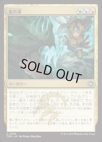 龍爪撃/Dragonclaw Strike
