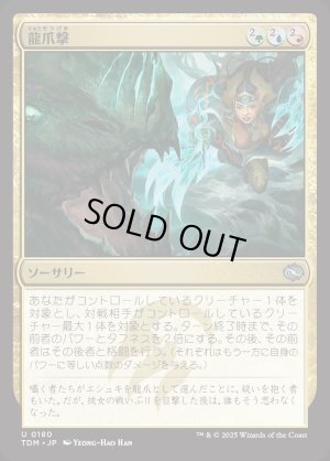 画像1: 龍爪撃/Dragonclaw Strike