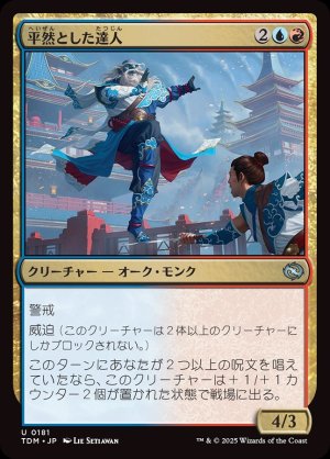 画像1: 平然とした達人/Effortless Master