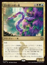 牙の番人の使い魔/Fangkeeper's Familiar