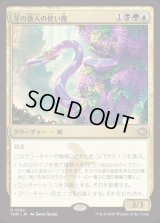 牙の番人の使い魔/Fangkeeper's Familiar