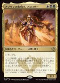 アブザンの夜明け、フェロザー/Felothar, Dawn of the Abzan