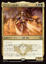 アブザンの夜明け、フェロザー/Felothar, Dawn of the Abzan
