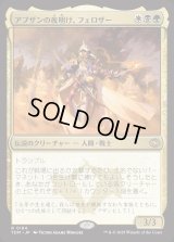 アブザンの夜明け、フェロザー/Felothar, Dawn of the Abzan