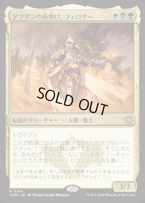 画像1: アブザンの夜明け、フェロザー/Felothar, Dawn of the Abzan