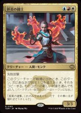 担炎の闘士/Flamehold Grappler