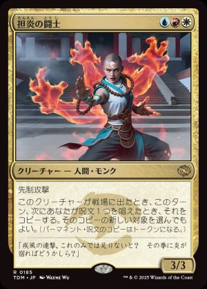 画像1: 担炎の闘士/Flamehold Grappler