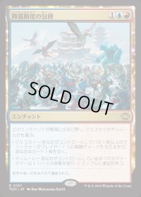降霜断崖の包囲/Frostcliff Siege