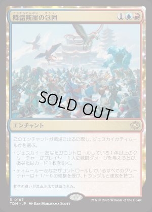 画像1: 降霜断崖の包囲/Frostcliff Siege
