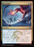 氷河の龍狩り/Glacial Dragonhunt
