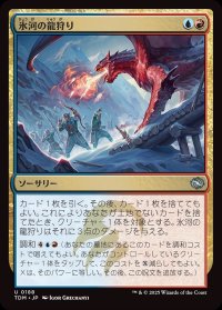 氷河の龍狩り/Glacial Dragonhunt