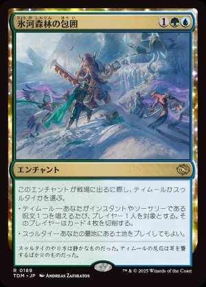 画像1: 氷河森林の包囲/Glacierwood Siege