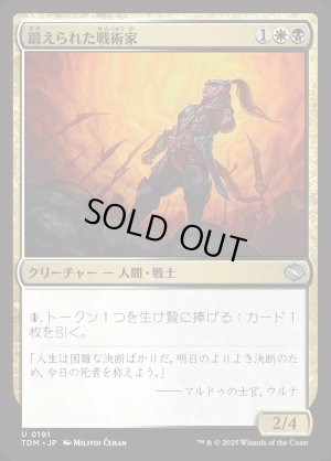 画像1: 鍛えられた戦術家/Hardened Tactician