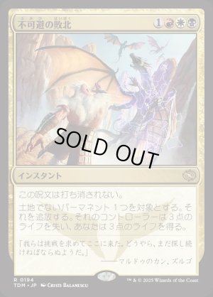 画像1: 不可避の敗北/Inevitable Defeat