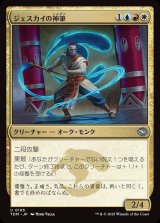 ジェスカイの神筆/Jeskai Brushmaster