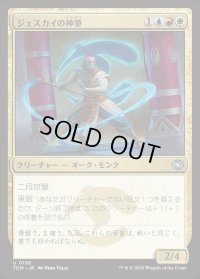 ジェスカイの神筆/Jeskai Brushmaster