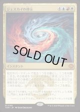 ジェスカイの啓示/Jeskai Revelation