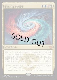 ジェスカイの啓示/Jeskai Revelation
