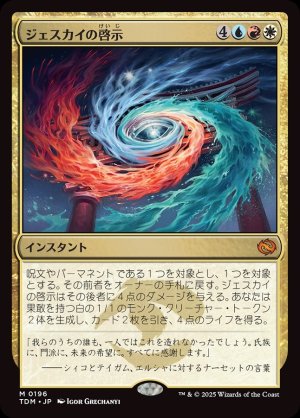画像1: ジェスカイの啓示/Jeskai Revelation