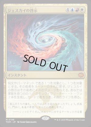 画像1: ジェスカイの啓示/Jeskai Revelation
