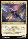 ジェスカイの祭壇守り/Jeskai Shrinekeeper