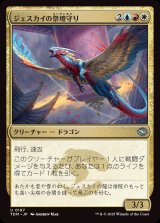 ジェスカイの祭壇守り/Jeskai Shrinekeeper