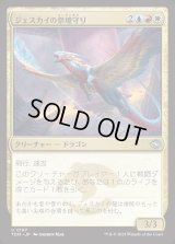 ジェスカイの祭壇守り/Jeskai Shrinekeeper