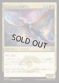 ジェスカイの祭壇守り/Jeskai Shrinekeeper