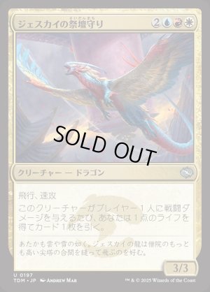 画像1: ジェスカイの祭壇守り/Jeskai Shrinekeeper