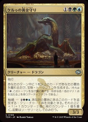 画像1: ケルゥの黄金守り/Kheru Goldkeeper