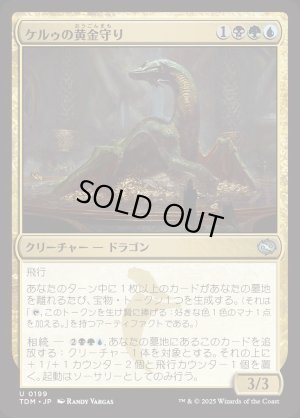 画像1: ケルゥの黄金守り/Kheru Goldkeeper