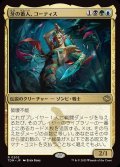 牙の番人、コーティス/Kotis, the Fangkeeper