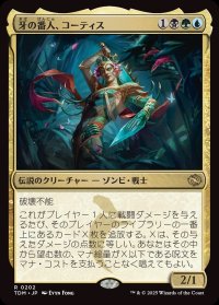 牙の番人、コーティス/Kotis, the Fangkeeper