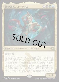 牙の番人、コーティス/Kotis, the Fangkeeper