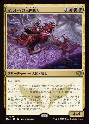 画像1: マルドゥの包囲破り/Mardu Siegebreaker