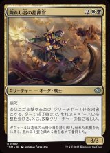 斃れし者の指揮官/Marshal of the Lost