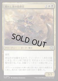 斃れし者の指揮官/Marshal of the Lost