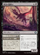 粛清の嵐孵り/Purging Stormbrood